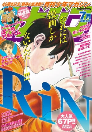 月刊少年マガジン2015年7月号[2015年6月5日発売]
