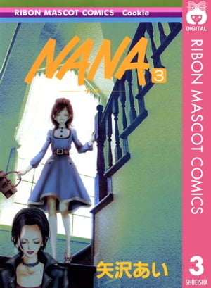 NANAーナナー 3【電子書籍】[ 矢沢あい ]画像