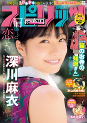 週刊ビッグコミックスピリッツ2016年52号（2016年11月21日発売）