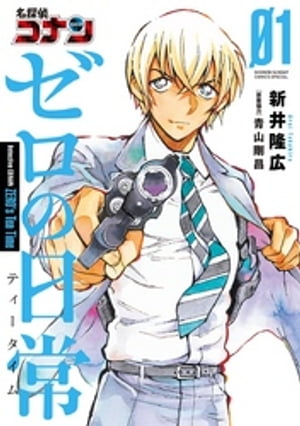コナン 全119巻（コナン1-106、ゼロの日常1-5、犯人の犯沢さん1-8） 名探偵コナン 犯人の犯沢さん (5) (少年サンデーコミックス) | かんば