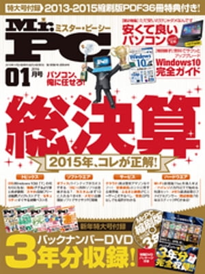 楽天kobo電子書籍ストア Mr Pc ミスターピーシー 16年 1月号 Mr Pc編集部