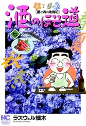 楽天市場】【特典つき】酒のほそ道 全巻セット（1巻~56巻