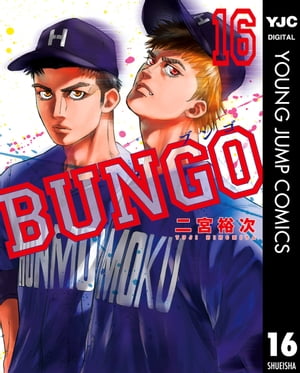 BUNGOーブンゴー16