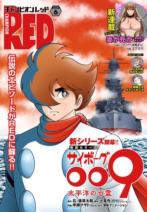 チャンピオンRED　2024年6月号 [電子書籍版]