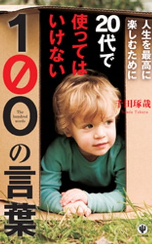 ������ǹ�˳ڤ��ि���20��ǻȤäƤϤ����ʤ�100�θ���