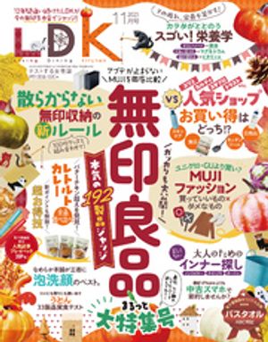 LDK2025年11月号【電子書籍版限定特典付き】