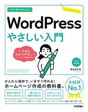 Ȥ뤫󤿤WordPress䤵6.xбǡ