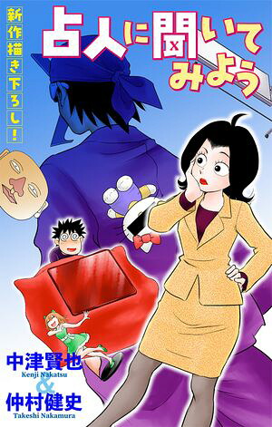 ホラーシルキー占人に聞いてみようstory01