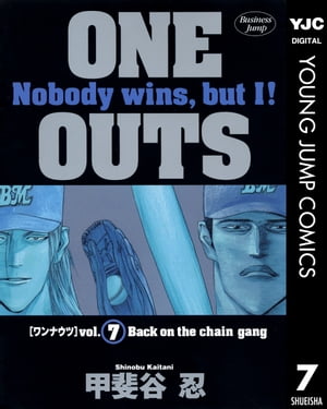 ONE OUTS 7【電子書籍】[ 甲斐谷忍 ]画像