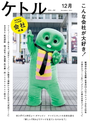 ���ȥ�Vol.042011ǯ12��ȯ���[����]