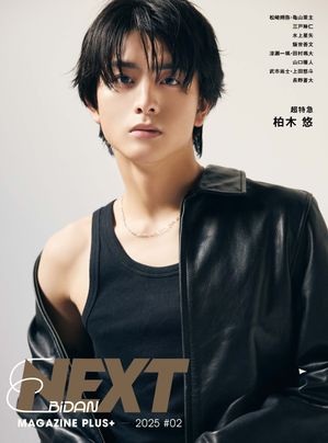 EBiDANNEXTMAGAZINEPLUS＋2025#02