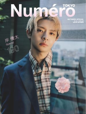 楽天市場】Numero TOKYO 2024年10月号特装版 【BE:FIRST 表紙＆別冊