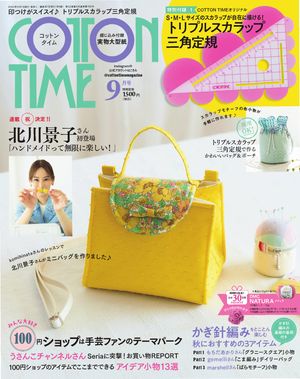 確認用  COTTON TIME コットンタイム No.114 楽天市場】本 コットンタイム 2025年 付録付き 主婦と生活社