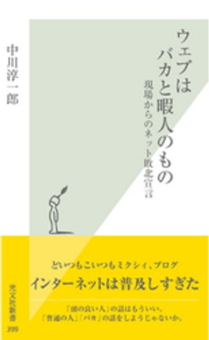 光文社新書6月新刊発売記念フェア