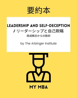 自己欺瞞