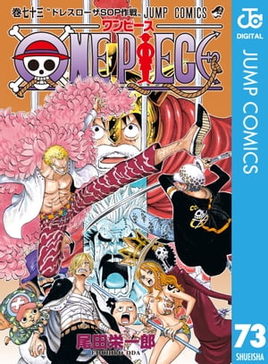 ONEPIECEモノクロ版73