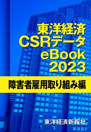 ηкCSRǡeBook2023㳲ԸѼȤԽηкDB꡼