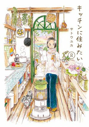 キッチンに住みたい2