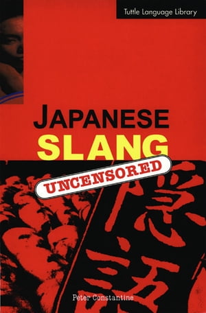 japanese uncensored  楽天Kobo電子書籍ストア: Japanese Slang - Uncensored - Peter Constantine -  9781462904778