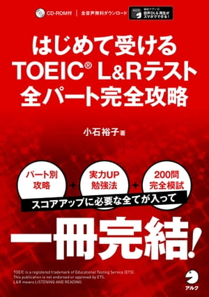 【アルク教材おまけ付き】alcアルク　TOEICトーイック教材セット　試験対策 アルク教材おまけ付き】alcアルク TOEICトーイック教材セット 試験対策