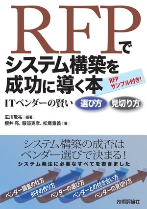 担当者必見】RFPの書き方の基本解説とおすすめ本｜Insights4 Pharma