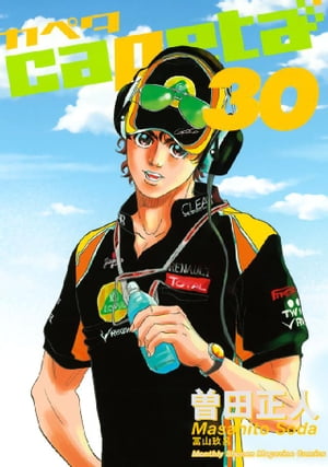 capeta(30) 表紙