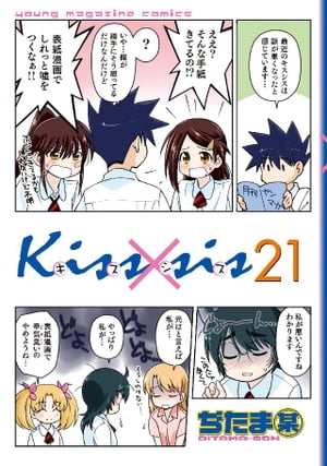 Kiss×sis　全25巻セット コミック】Kiss×sis（キスシス）（全25巻） | ぢたま某