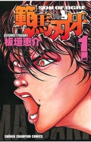 楽天市場】【最大3％OFF】 【中古】 送料無料 範馬刃牙 1-37巻