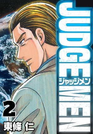 JUDGEMEN2