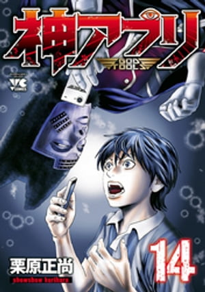 神アプリ14