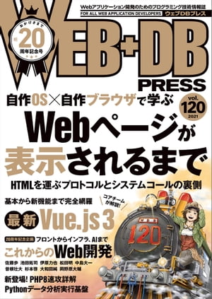 WEB+DBPRESSVol.120