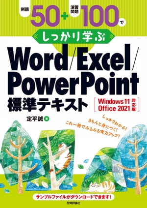 50ܱ齬100ǤäؤWord/Excel/PowerPointɸƥWindows11/Office2021б