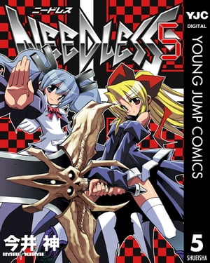 NEEDLESS 5【電子書籍】[ 今井神 ]画像