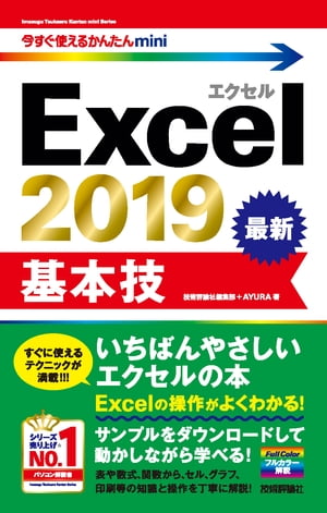 Ȥ뤫󤿤miniExcel2019ܵ