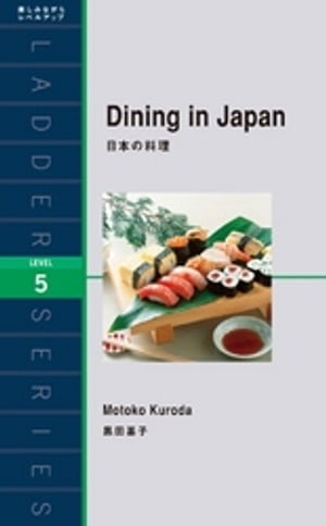 DininginJapan日本の料理