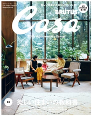 CasaBRUTUS(֥롼)2018ǯ10[ޤζʽ]