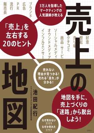 マーケティング思考 業績を伸ばし続けるチームが本当にやっていること マーケティング思考 業績を伸ばし続けるチームが本当にやって