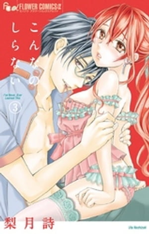 楽天市場】[新品]こんなの、しらない (1-20巻 最新刊) 全巻