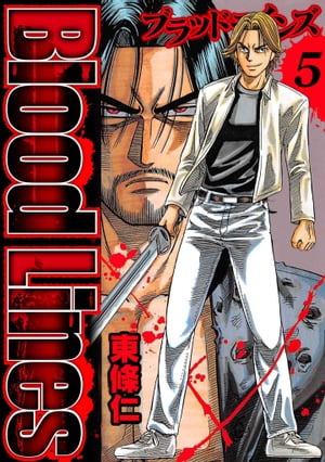BloodLines5