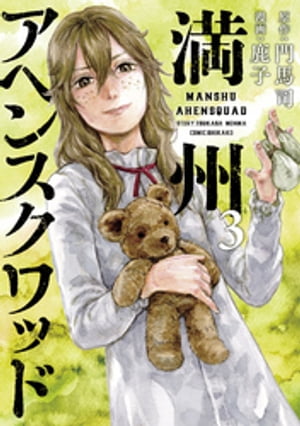 楽天市場】[新品]満州アヘンスクワッド (1-22巻 最新刊) 全巻セット