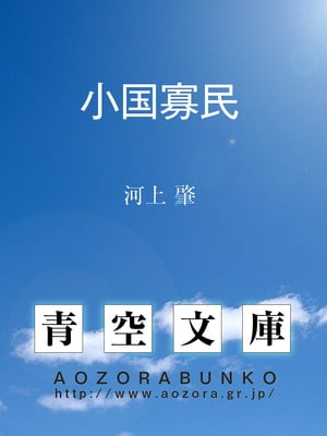 小国寡民