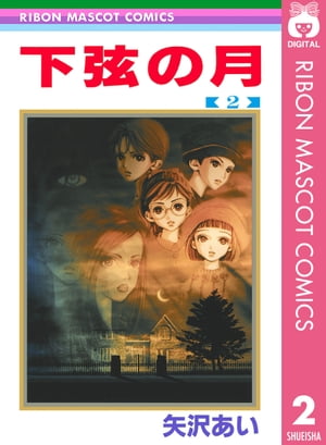 楽天市場】【漫画全巻セット】【中古】下弦の月 ＜1〜3巻完結