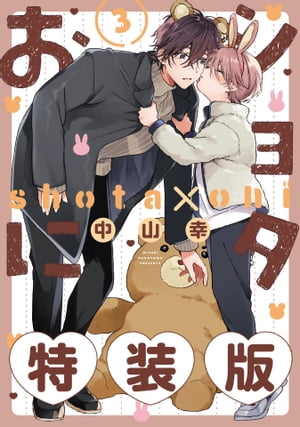 楽天市場】[新品]◇特典あり◇ショタおに (1-6巻 最新刊)[ポスト