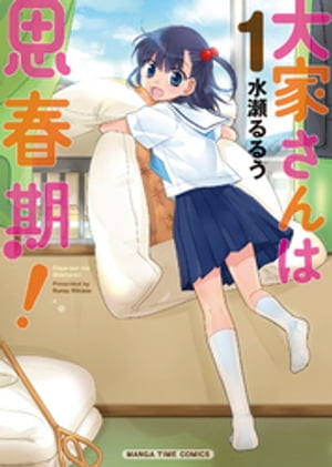 まんがタイムコミックス 6月新刊配信記念