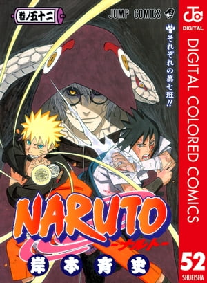 NARUTOーナルトーカラー版52