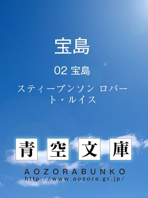 楽天kobo電子書籍ストア 宝島 宝島 スティーブンソン ロバート ルイス 4810000033206