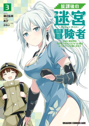 Forced shota femdom dominance  楽天Kobo電子書籍ストア: 放課後の迷宮冒険者３ ～日本と異世界を行き来できるようになった僕はレベルアップに勤しみます～ - あび -  4336964600310