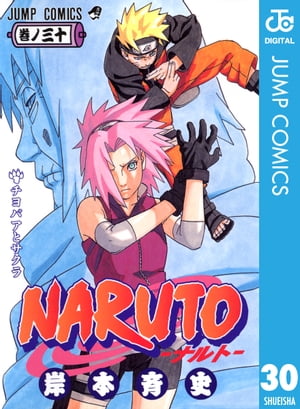 NARUTOーナルトーモノクロ版30