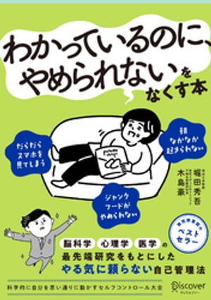 科学的に自分を思い通りに動かすセルフコントロール大全