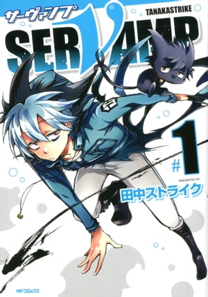 SERVAMP サーヴァンプ 1-24巻　全巻セット　完結　田中ストライク SERVAMP -サーヴァンプ- コミック 全24巻セット (KADOKAWA